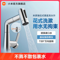 米家 MIJIA MJCLSMPLT01DB 抽拉式面盆龙头 S1