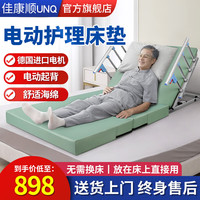 佳康顺 电动护理床板垫老人残疾瘫痪病人起床辅助器智能多功能防褥疮H003 电动起背丨海绵床垫