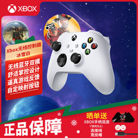 XBOX SeriesX/S 无线手柄 四马达震动 冰雪白