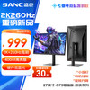 SANC G73增强版 27英寸电脑显示器（2K、260Hz）