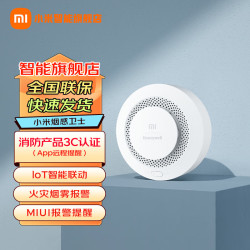小米 Xiaomi MI） 烟感卫士报警器烟雾传感器 家用无线消防火灾烟雾感应器带电池 小米烟感卫士