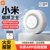 小米 Xiaomi 烟感卫士 火灾报警器 远程提醒 遥控消音 智能联动 CCC认证家用无线感应器带电池 米家APP控制正品 小米烟感卫士
