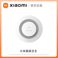 小米 Xiaomi 烟感卫士烟雾卫士家用探测消防认证庭厨房安防火灾专用 小米烟感卫士