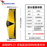威刚 万紫千红DDR4/DDR54800台式机内存条XPG威龙Z1马甲条xmp超频装机 游戏威龙Z1 DDR4 3200 8G 单条