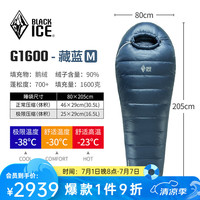 BLACKICE G系列 木乃伊式鹅绒羽绒睡袋 藏蓝 G1600