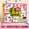 乐乐趣  傲游猫-儿童入园准备立体翻翻书