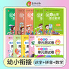 春雨幼教幼小衔接整合教材同步练习识字拼音数学1-2套装儿童快速识字阅读法入学准备学前班识字练习册幼升小启蒙认知教辅家教读物