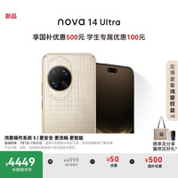 华为 HUAWEI nova 14 Ultra 手机 1TB 浮光金