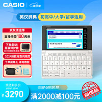 CASIO 卡西欧 E-W220 电子词典 雪瓷白