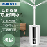 奥克斯 工业加湿器落地式大雾量家用商用雾化消毒杀菌大型喷雾机