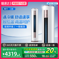 美的 政府补贴美的空调智行3匹一级能效家用立式冷暖两用柜机官方正品