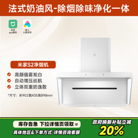 米家 MIJIA CXW-165-MJ05A 侧吸式吸油烟机S2 白色