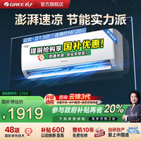 格力 GREE 正1.5匹一级能效变频冷暖空调卧室家用节能省电挂机云欢