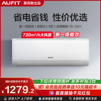 奥克斯 AUFIT空调奥克斯大1.5匹一级能效挂机家用卧室店