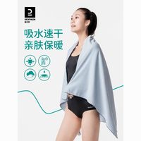 迪卡侬 DECATHLON 速干浴巾 游泳毛巾 吸水巾 便携沙滩巾 运动保暖温泉成人女