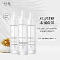 惜玥 B5保湿舒缓精华补水舒缓维稳肌肤玻尿酸面部精华液3支装