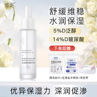 惜玥 B5保湿舒缓精华液深润补水舒缓维稳肌肤玻尿酸面部精华液30ML