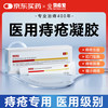 马应龙 医用痔疮凝胶混合痔便秘肛裂改善肛门瘙痒坠胀便血消肉球痔疮膏