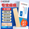 同仁堂 北京同仁堂 疤痕贴医用硅酮疤痕凝胶去疤痕修复膏除烧伤烫伤剖腹产手术后防水祛疤贴成人儿童通用