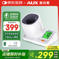 奥克斯 臂式电子血压计臂筒式血压仪家用血压测量仪医用高精准BSX-6C102