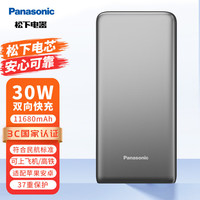 松下 Panasonic 充电宝11680mAh移动电源 PD快充3C认证可上飞机 适用华为/苹果/小米/OPPO/vivo