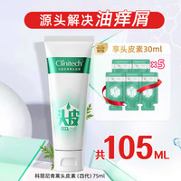 Clinitech 科丽尼 青蒿头皮素修护敏感头皮去屑控油止痒蓬松洗发水105ml男女