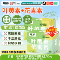 瑶辰 加强版 蒸汽眼罩 缓解疲劳护眼贴
