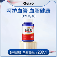 CUIXO 美国进口南极磷虾油深海鱼油软胶囊 120粒