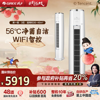 格力 GREE 云锦三代 KFR-72LW/NhBa1BAj 立柜式空调 3匹 新一级能效