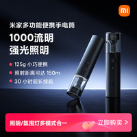 米家 MIJIA 小米 Xiaomi米家多功能便携手电筒