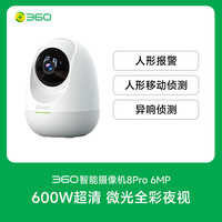 360 云台7P超清版 2.5K智能云台摄像头
