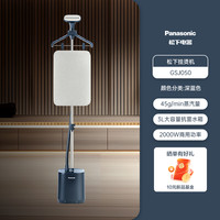 松下 Panasonic 新款挂烫机家用汽烫机服装店专用熨烫机GSJ050