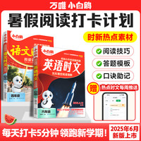 小白鸥阅读训练英语语文时文阅读