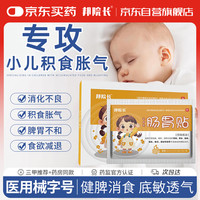 邦院长 小儿消食健脾肠胃贴胀气贴儿童脾胃虚弱肚脐贴积食贴消化不良肠胃