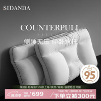 诗丹娜 SIDANDA 95白鹅绒羽绒枕 通用款中枕 抗菌侧睡枕头