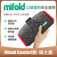 mifold comfort 儿童安全座椅 3-12岁 骑士黑