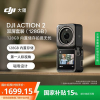 大疆 DJI Action 2 双屏套装（128GB) 灵眸运动相机 小型便携式手持防水防抖vlog相机 磁吸骑行摄像机