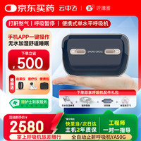 云中飞 单水平睡眠呼吸机YA50G迷你Mini便携式医疗家用无创正压通气睡眠呼吸暂停打呼噜止鼾器口袋呼吸机