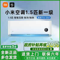 小米 Xiaomi 空调1.5匹新一级能效变频冷暖壁挂式