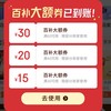 闪购 百补60-30、40-20等大额券