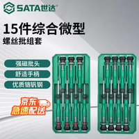 世达 综合微型螺丝批家用维修拆机螺丝批组套   15pcs   09317