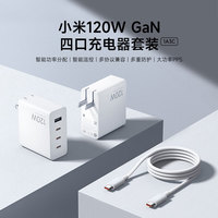 移动端、京东百亿补贴：小米 Xiaomi MDY-18-ED 120W GaN 四口充电器套装（1A3C）