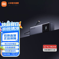 小米 Xiaomi PB1165MI 自带线充电宝 灰色 10000mAh 160W