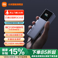 小米 Xiaomi 自带线充电宝 10000 165W双口超级快充移动电源可上飞机 MAX快充 适用小米华为苹果手机笔记本充电 小米自带线充电宝 10000 165W