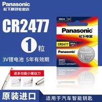松下 Panasonic CR2477纽扣电池Panasonic3V象印电饭煲 象牌智能电饭锅原装电子 人员定位卡GR2477锂2477 24 27 77 2777