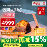 普门科技 Lifotronic 医用大排灯美容仪红蓝黄光治疗敏感肌痘痘痤疮消炎镇痛美白提亮 光E