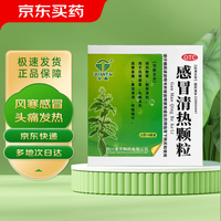 全泰 QUANTAI 感冒清热颗粒 12g*9袋/盒   疏风散寒 解表清热 用于风寒感冒 头痛发热 恶寒身痛 新冠指南用药