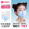 维德 一次性医用外科口罩耳挂式透气防过敏灭菌每10只独立包装*10