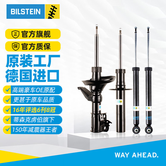 倍适登 BILSTEIN B4减震器 1对装 B4前减震器