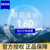 蔡司 泽锐 1.60 钻立方铂金膜镜片*2片+送镜框/原厂加工二选一